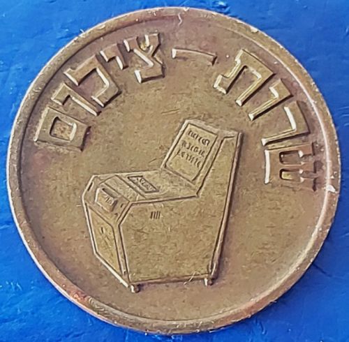 Token Copy Machine Israel