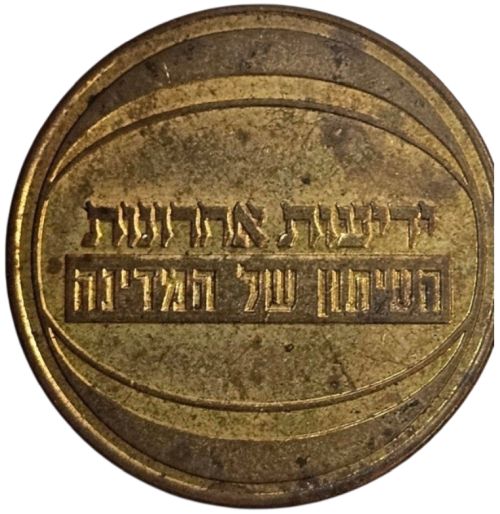 Token Yediot Aharonot Newspaper